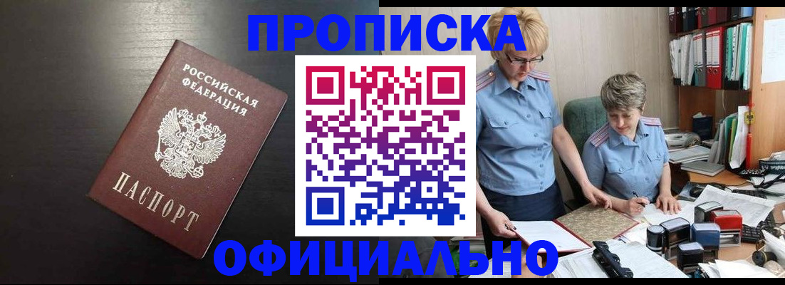 прописка от собственника в Гремячинске