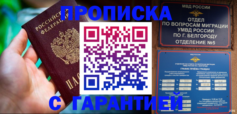 прописка для работы в Гремячинске