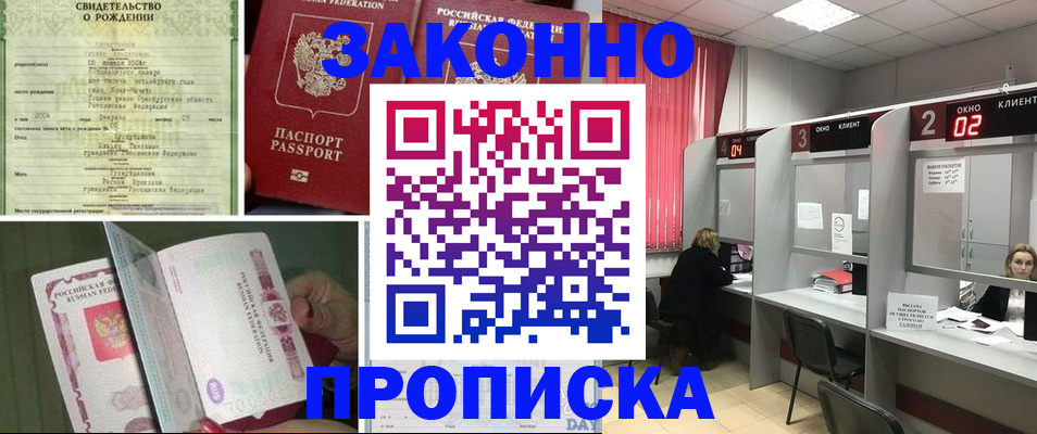 прописка в квартире в Гремячинске