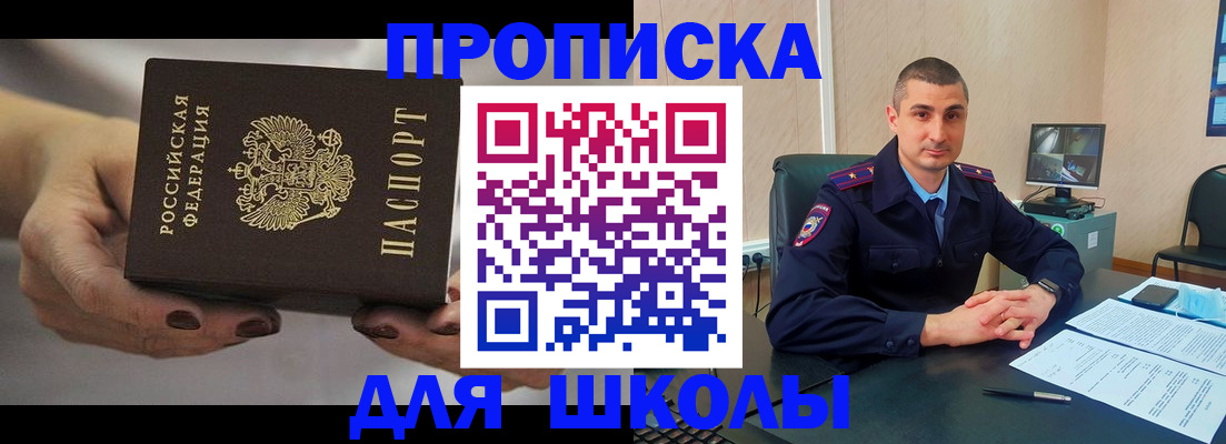 прописка в Гремячинске