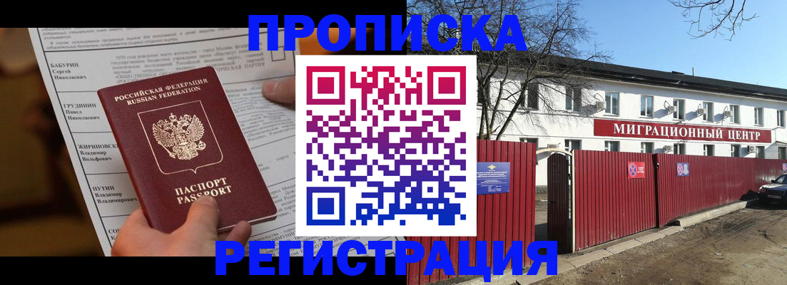 временная регистрация собственник в Гремячинске
