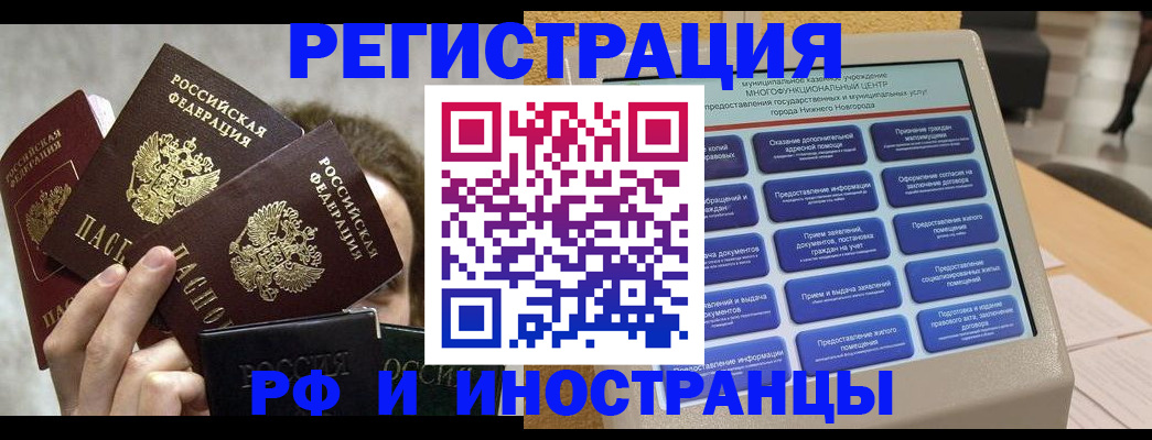 прописка в Гремячинске